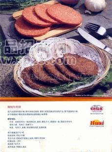 供应精制牛肉饼