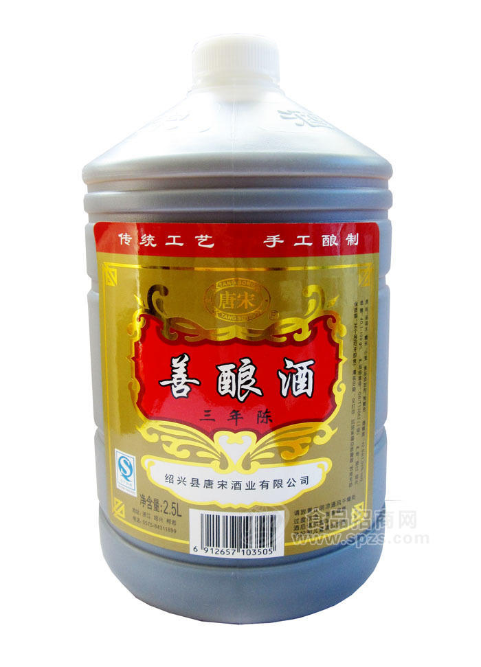 供應唐宋三年陳釀紹興善釀酒 2.5L塑桶紹興黃酒