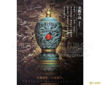 瀘州老池國(guó)號(hào)酒——龍騰中國(guó)