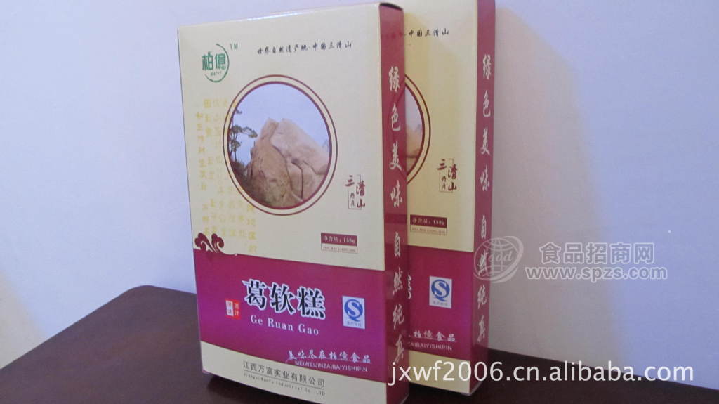 江西特产 三清山土特产 点心 糕点