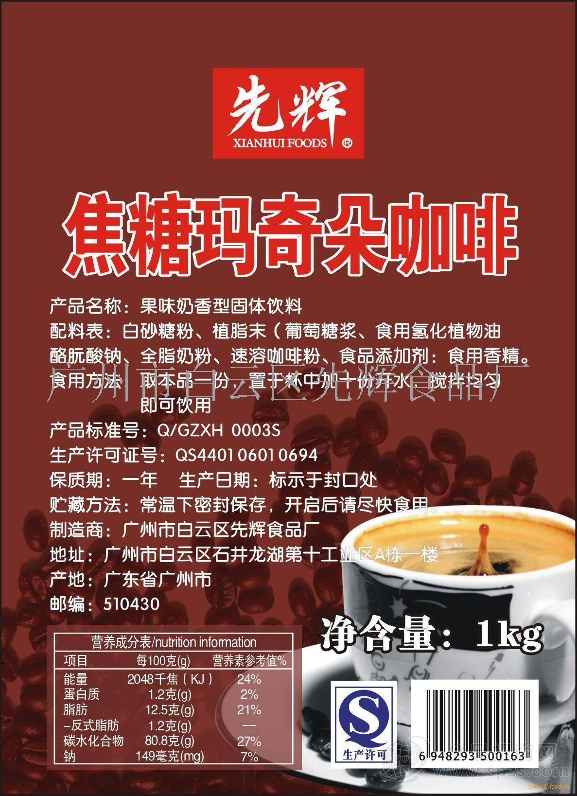 焦糖玛奇朵咖啡(固体饮料)