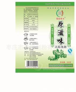 原滋味掛面