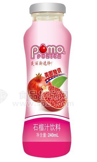 pomo punica 10%石榴汁