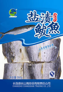 干魚(yú)--350克鹽漬鲅魚(yú)