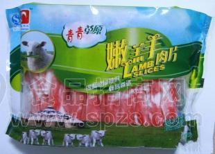 新品羊肉片