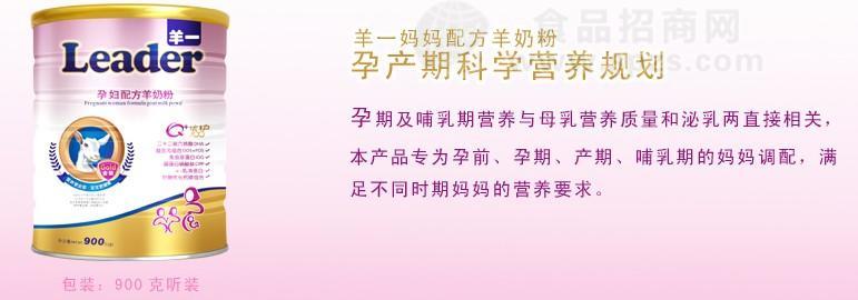 “羊一”孕妇羊奶粉