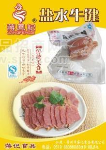 供應(yīng)肉類(lèi)食品鹽水牛腱