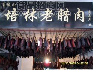 供應(yīng)培林老臘肉