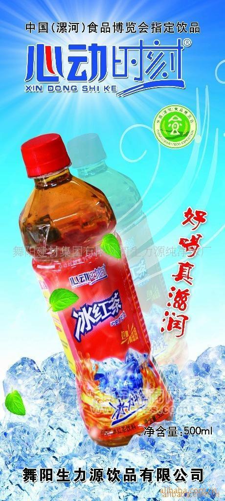 好喝500ML心動(dòng)時(shí)刻冰紅茶