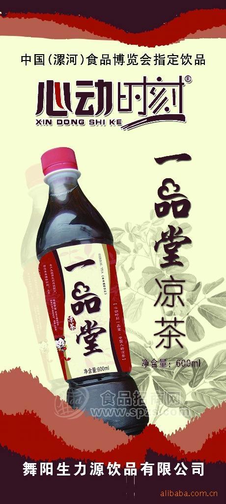 加工涼茶飲料