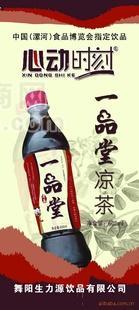 批發(fā)供應(yīng)心動(dòng)時(shí)刻系列 涼茶能量飲料