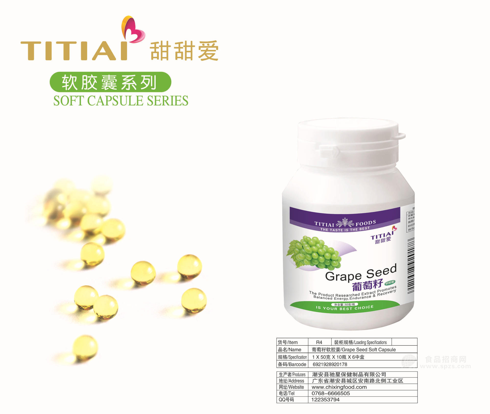 甜甜爱-软胶囊系列-葡萄籽