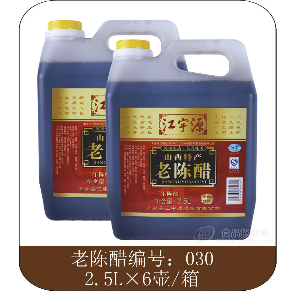 供应【山西特产】纯粮酿造2500ml壶装老陈醋　