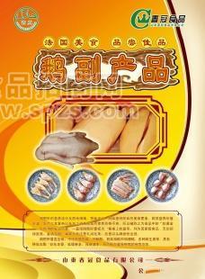 供应鹅肥肝,鹅体,鹅副