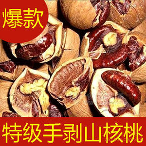 【花果山-特價(jià)】手剝大籽山核桃 奶油味 臨安特產(chǎn) 炒貨 堅(jiān)果