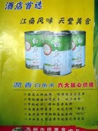 润香牌白鱼米(图)