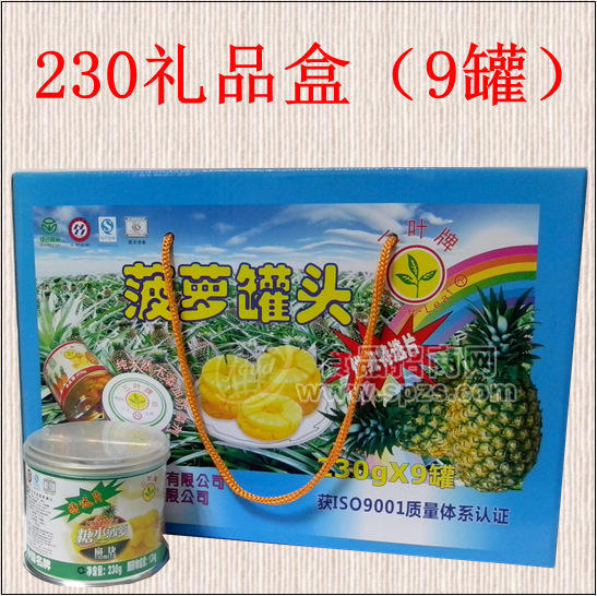 供應(yīng)水果罐頭 230g糖水菠蘿罐頭禮品盒 9罐裝（扇塊） 三葉牌