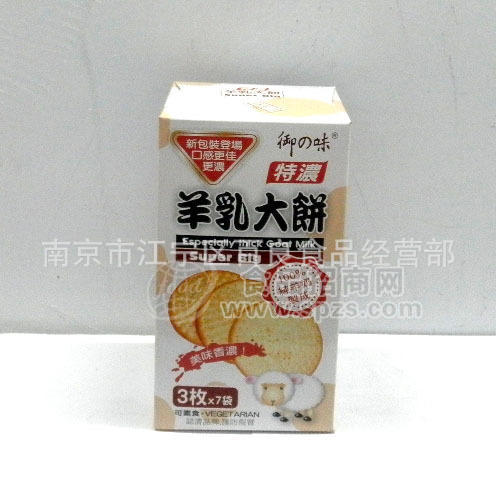 供應進口食品--御之味羊乳大餅1箱20盒