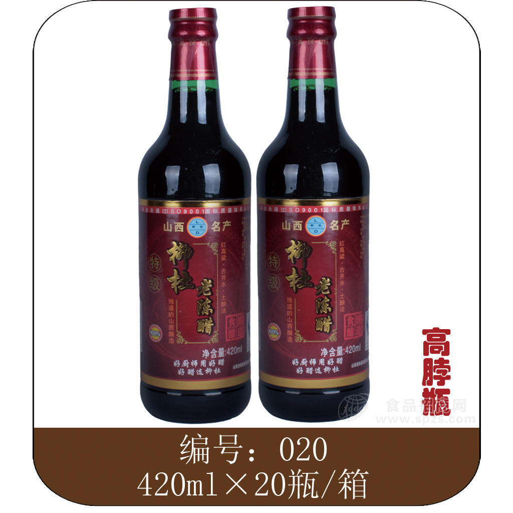 供應【山西特產(chǎn)】純糧釀造420ml高脖瓶裝老陳醋產(chǎn)品 編號020