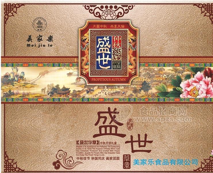 美家乐中秋月饼（盛世华章）