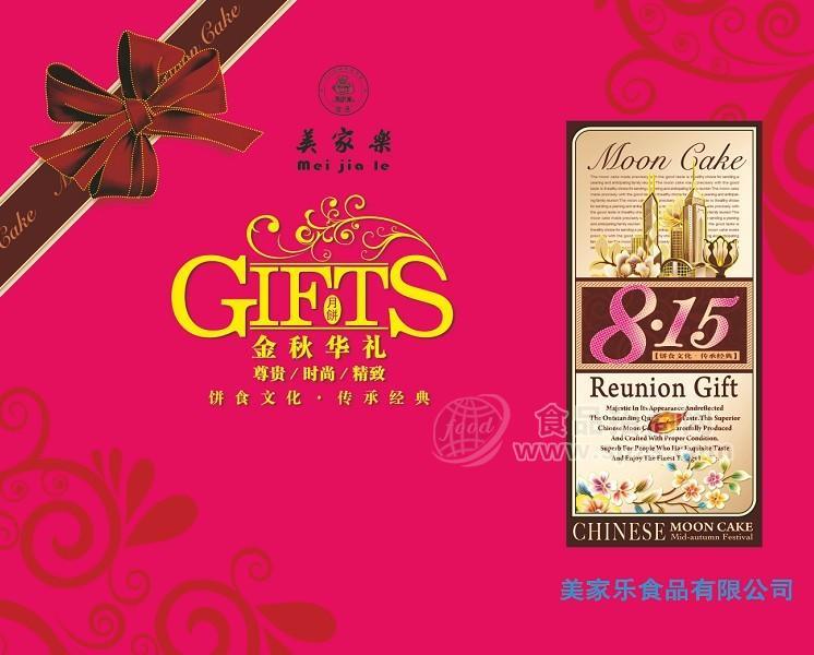 美家乐中秋月饼（金秋华礼）