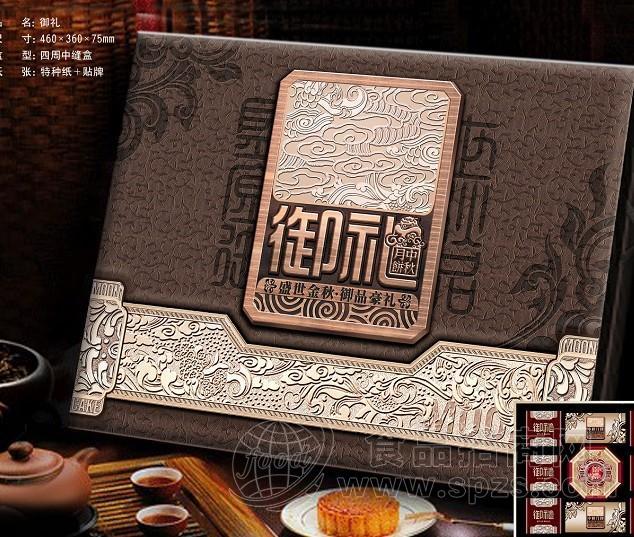 美家乐中秋月饼（御礼）