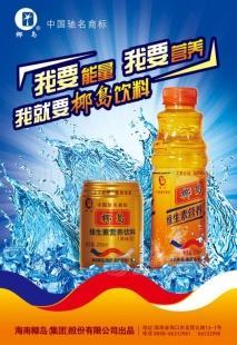 供应椰岛维生素营养饮料