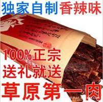 廠家直銷內(nèi)蒙特產(chǎn) 錢(qián)毅風(fēng)干牛肉原味 肉松 肉脯 手撕肉