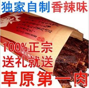 廠家批發(fā)內(nèi)蒙特產(chǎn)牛肉干 科爾沁正宗100%干牛肉干原味風(fēng)干肉