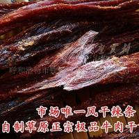 草原风干牛肉干厂家批发钱毅食品 全干牛肉干原味