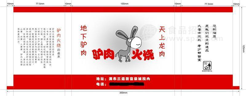 驴肉火烧袋