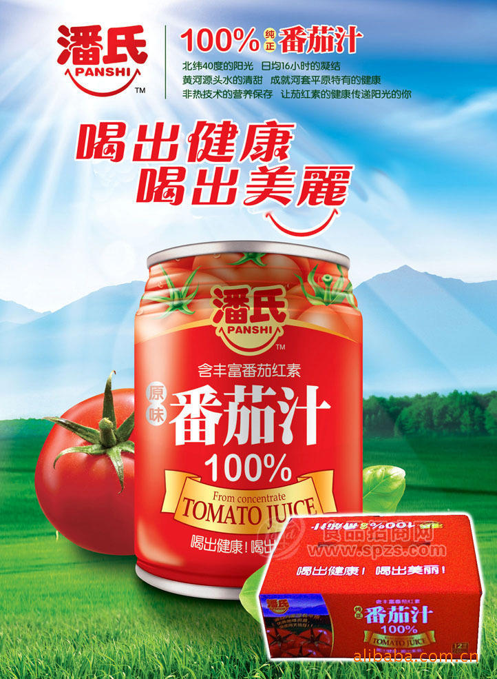 供应番茄汁饮料