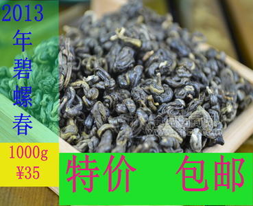 云南 碧螺春茶葉 綠茶 茶葉2013年新茶 散裝1000克 早秋思茅綠茶