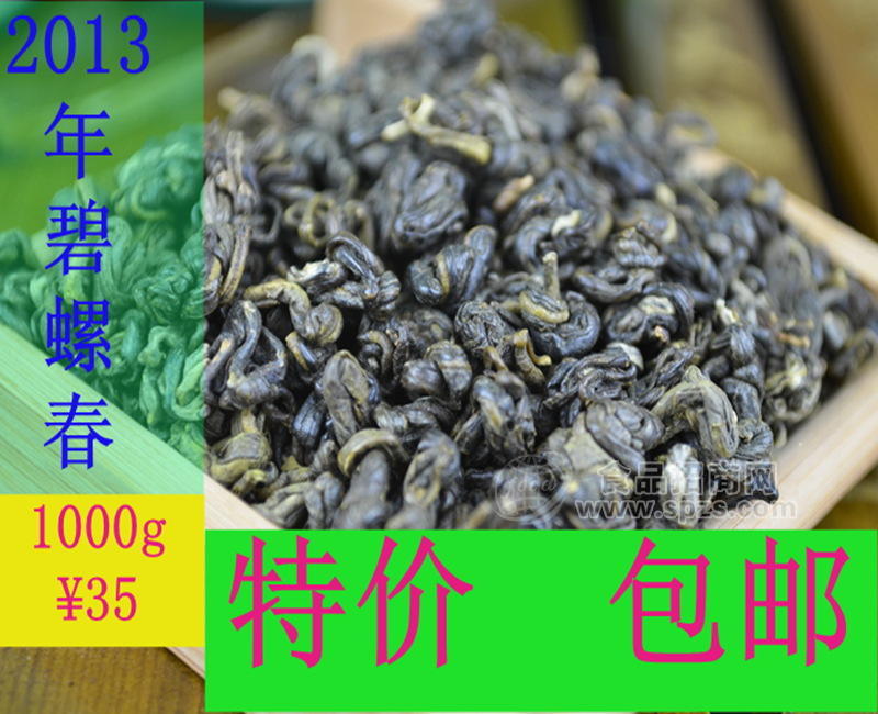 云南 碧螺春茶葉 綠茶 茶葉2013年新茶 散裝1000克 早秋思茅綠茶