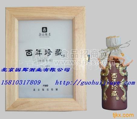 厂家直供百年珍藏礼盒酒
