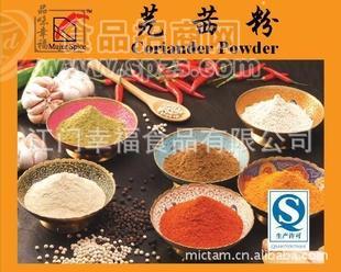 供應(yīng)芫茜粉 /  芫荽粉 / 香菜籽粉 Coriander Powder