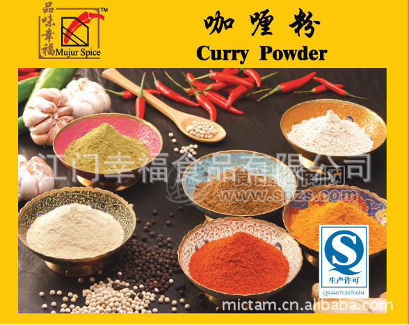 供应品味幸福中东风情咖喱粉 Curry Powder 咖哩粉