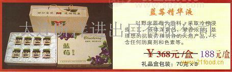 蓝莓精华液