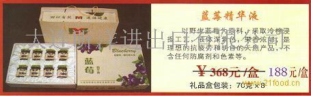 蓝莓精华液