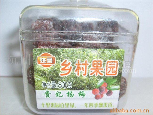 贵妃杨梅
