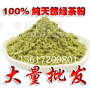 超細(xì)綠茶粉