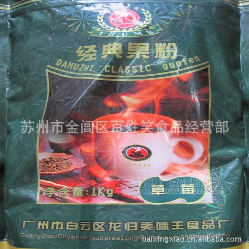 供應(yīng)蘇州珍珠奶茶原料批發(fā) 大拇指果味粉1kg 【草莓】果味粉