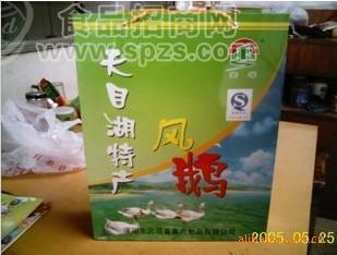 天目湖特产风鹅2斤装
