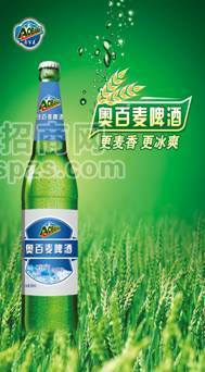奥百麦冰爽啤酒
