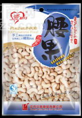 【廠供】休閑食品干貨炒貨愛同行腰果