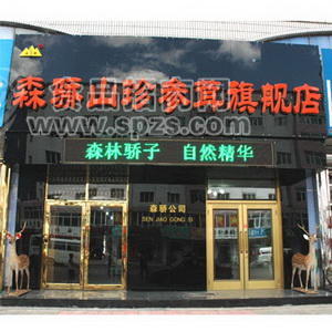 東北特產(chǎn)