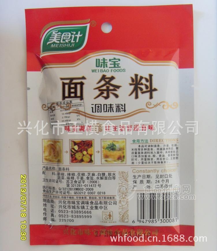 供應(yīng)調(diào)味品：面條料 40克/袋