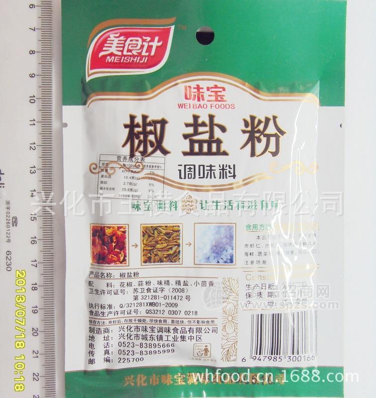 供應(yīng)調(diào)味品 椒鹽粉