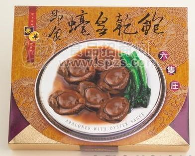即食蚝皇乾鲍(6只)