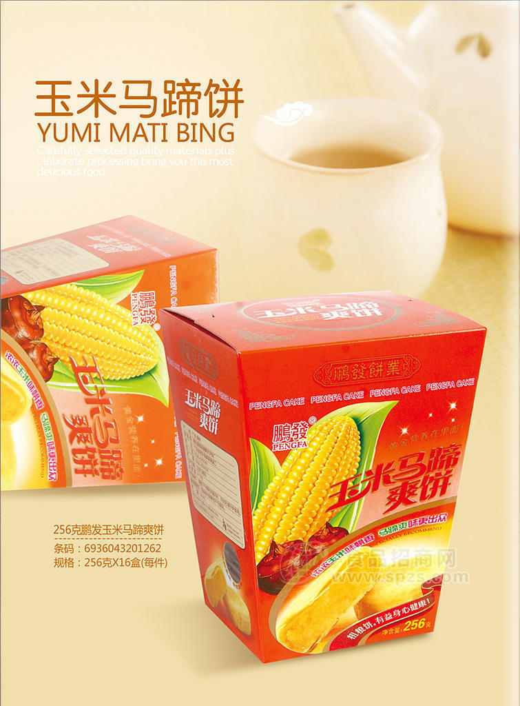 供應(yīng)天然綠色玉米馬蹄餅-256克盒裝